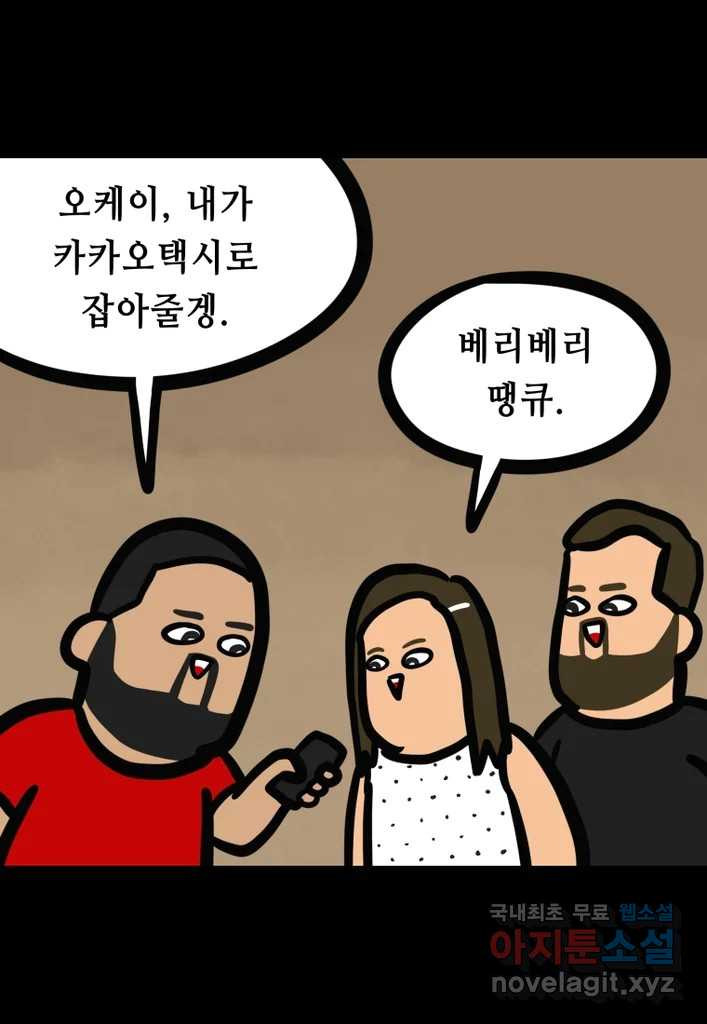 다빈치치 풋볼 27화 - 웹툰 이미지 25