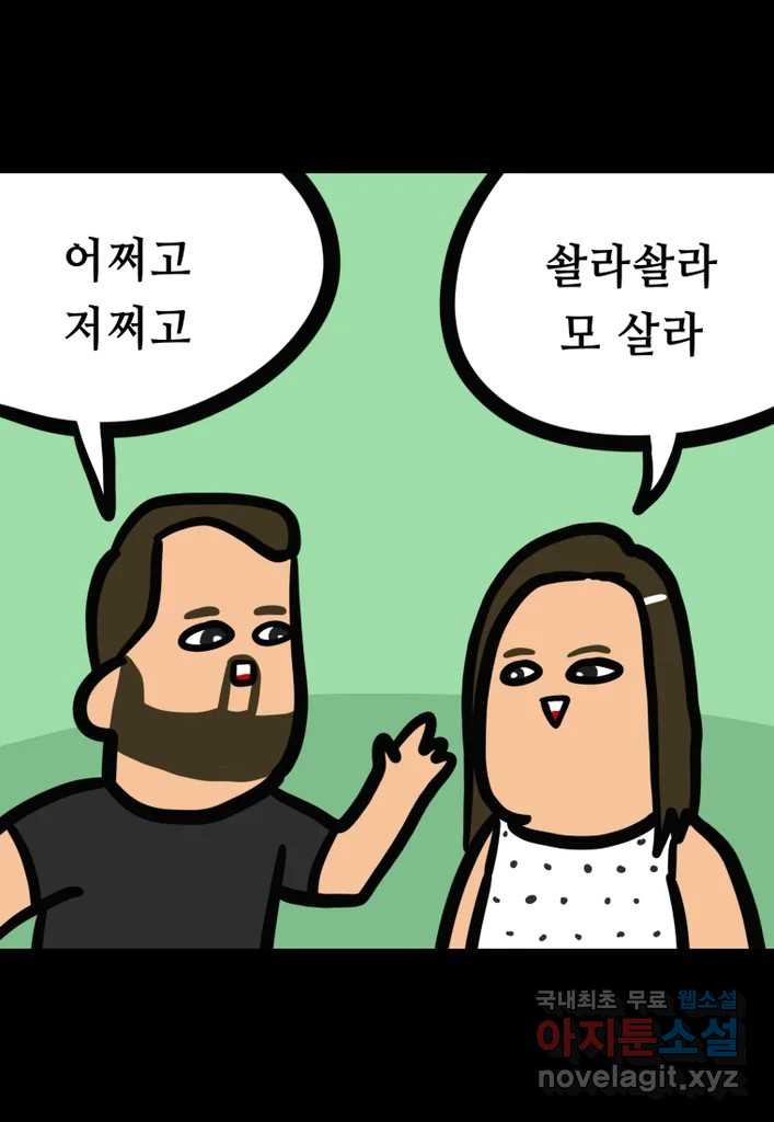 다빈치치 풋볼 27화 - 웹툰 이미지 28