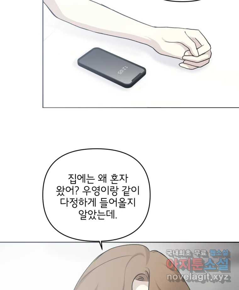 너를 죽이는 방법 36화 경멸 - 웹툰 이미지 38