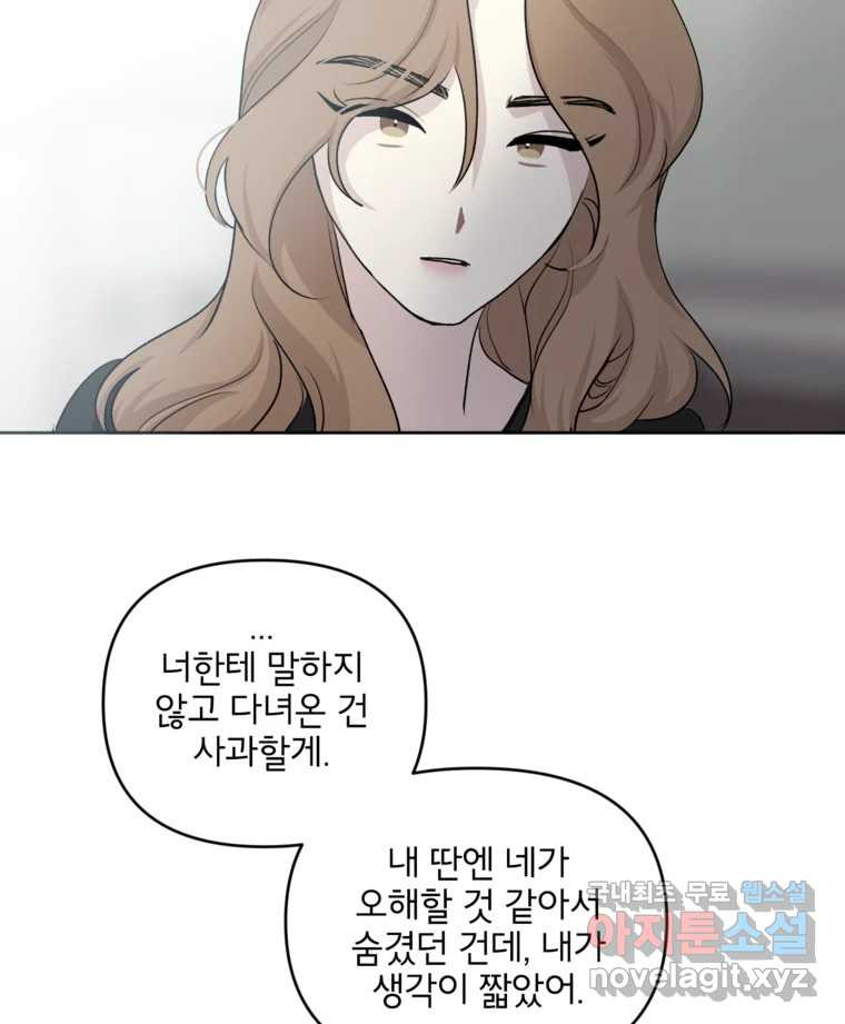 너를 죽이는 방법 36화 경멸 - 웹툰 이미지 39