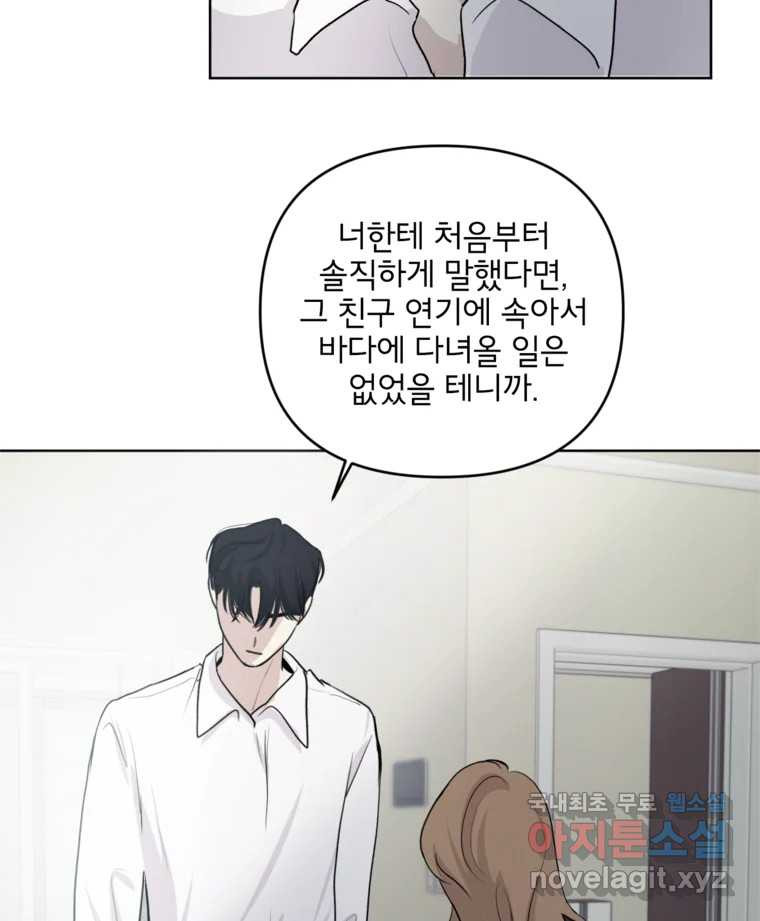 너를 죽이는 방법 36화 경멸 - 웹툰 이미지 43