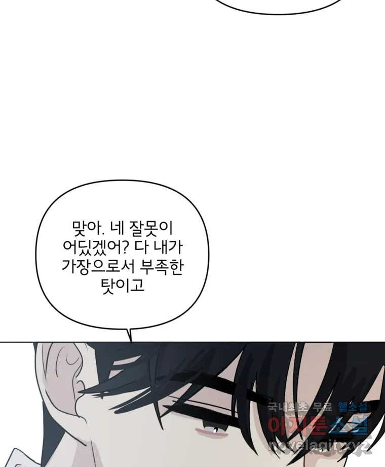 너를 죽이는 방법 36화 경멸 - 웹툰 이미지 46