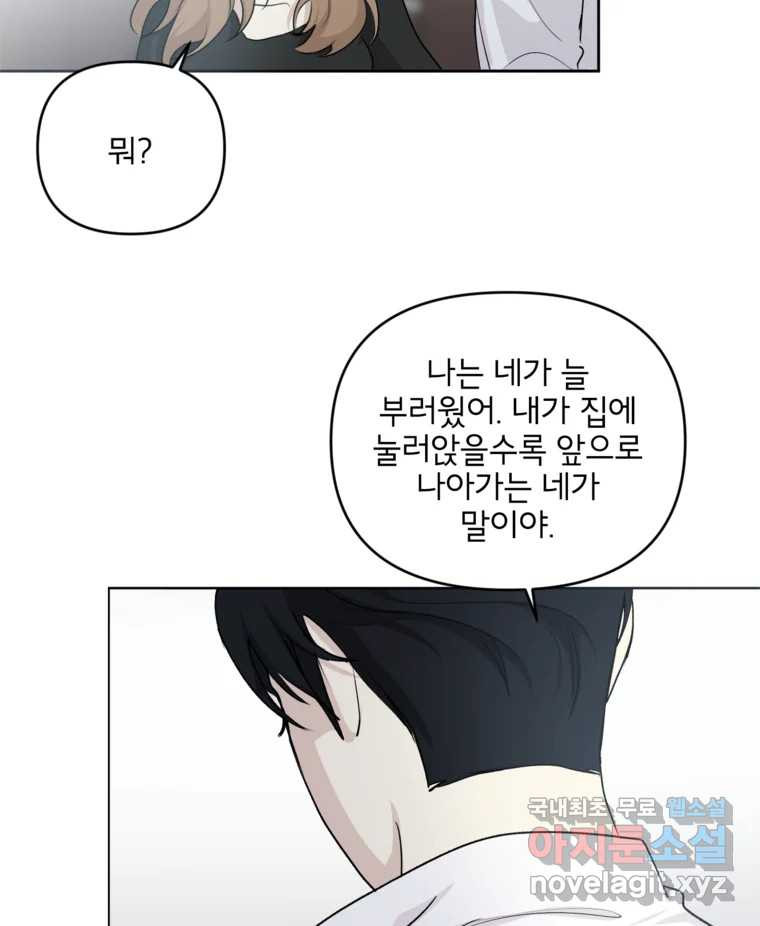 너를 죽이는 방법 36화 경멸 - 웹툰 이미지 48