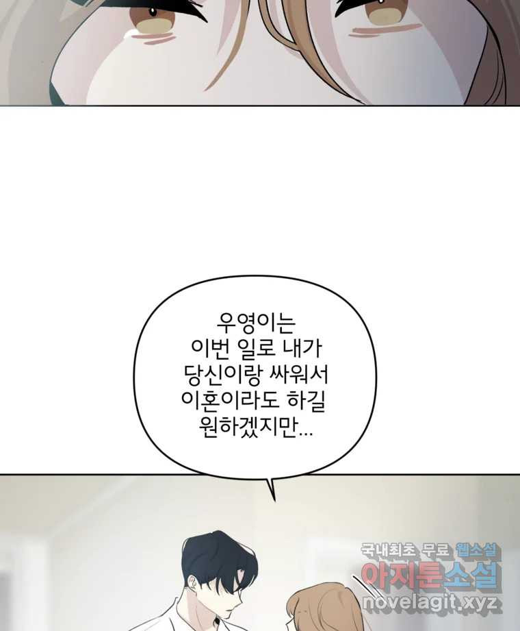 너를 죽이는 방법 36화 경멸 - 웹툰 이미지 55