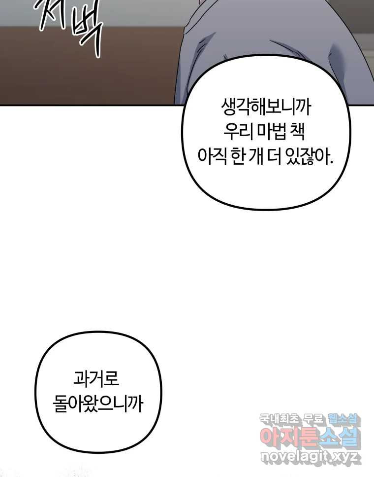 네가 죽은 세계의 나 30화 - 웹툰 이미지 66