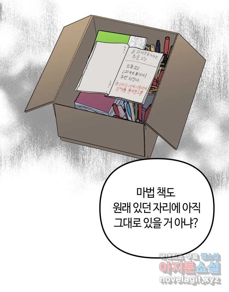 네가 죽은 세계의 나 30화 - 웹툰 이미지 67