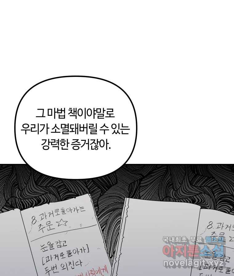 네가 죽은 세계의 나 30화 - 웹툰 이미지 78