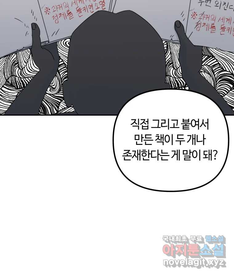 네가 죽은 세계의 나 30화 - 웹툰 이미지 79