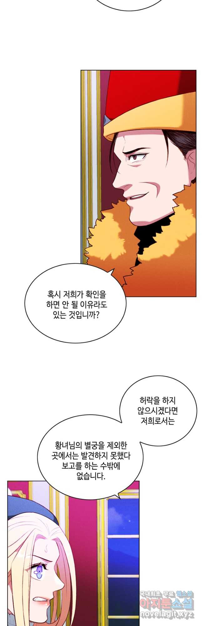 폭군의 누나로 산다는 것은 142화 - 웹툰 이미지 16