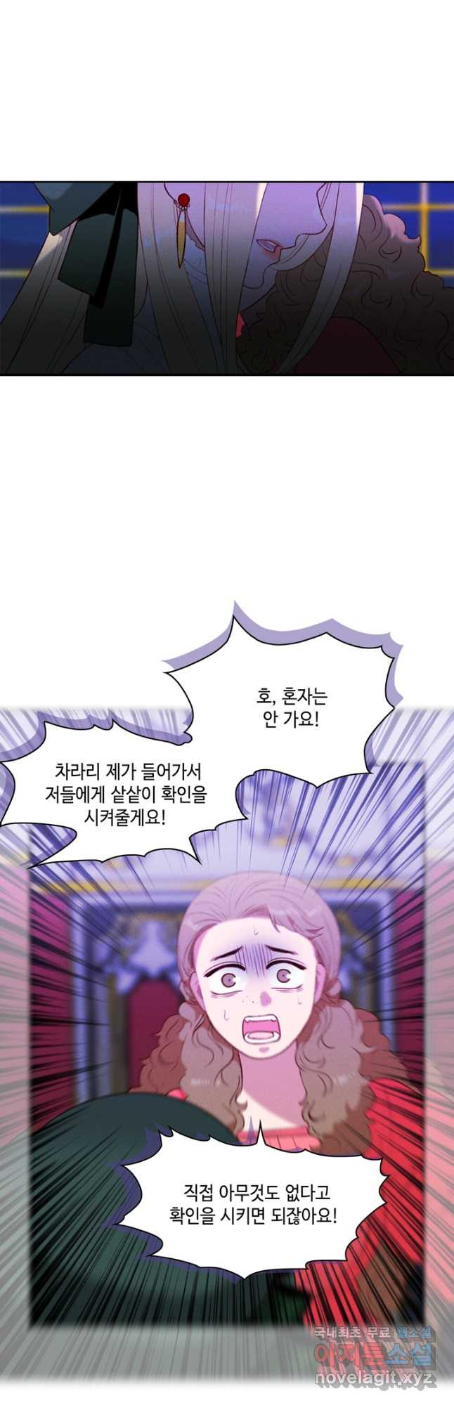 폭군의 누나로 산다는 것은 142화 - 웹툰 이미지 21