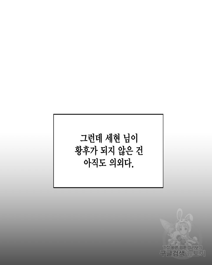 용이 없는 세상 53화 완결 - 웹툰 이미지 60