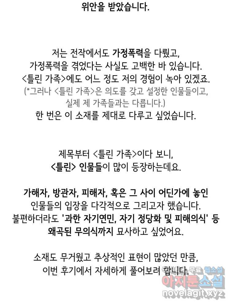 틀린 가족 완결 후기 - 웹툰 이미지 2