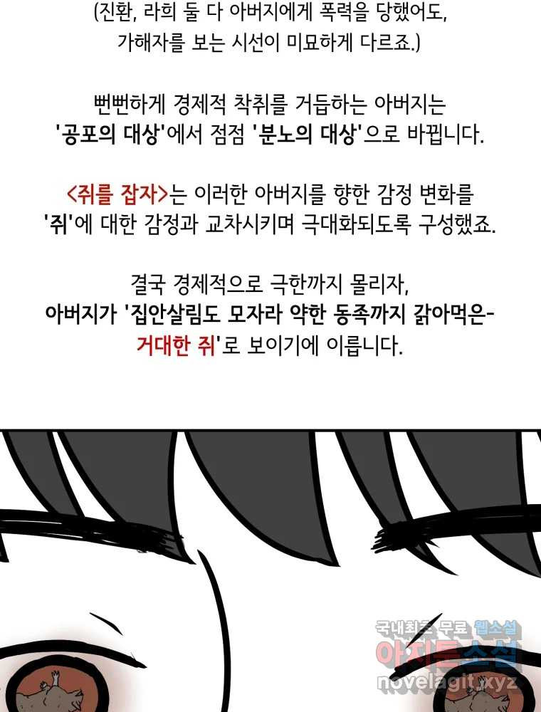 틀린 가족 완결 후기 - 웹툰 이미지 4