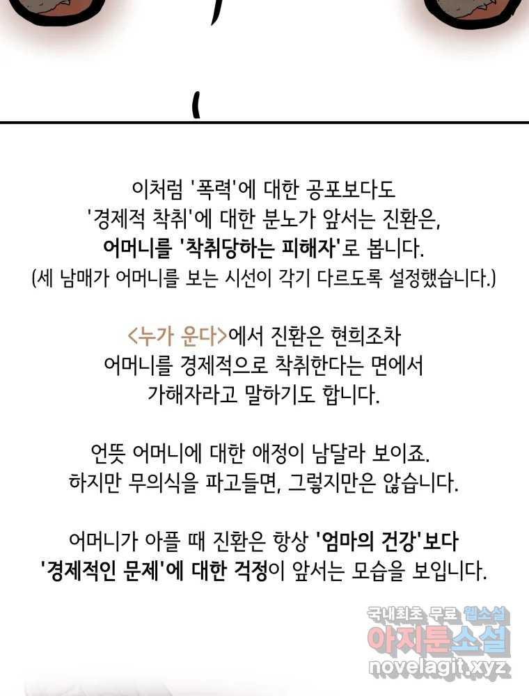 틀린 가족 완결 후기 - 웹툰 이미지 5