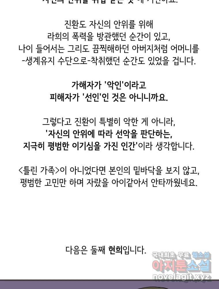 틀린 가족 완결 후기 - 웹툰 이미지 7