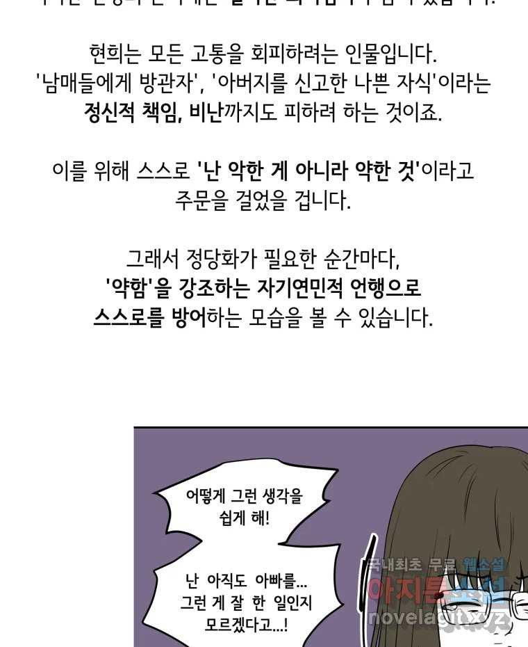 틀린 가족 완결 후기 - 웹툰 이미지 9