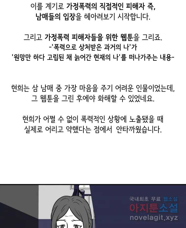 틀린 가족 완결 후기 - 웹툰 이미지 14