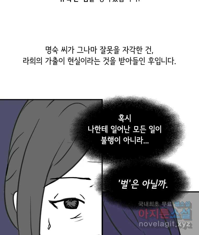 틀린 가족 완결 후기 - 웹툰 이미지 20