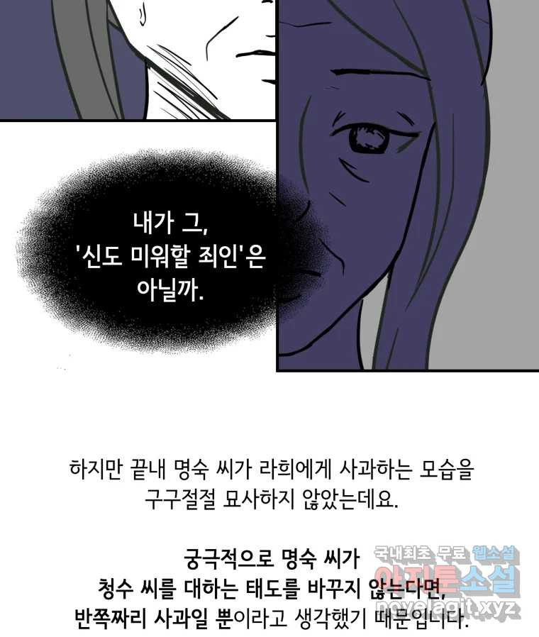 틀린 가족 완결 후기 - 웹툰 이미지 21