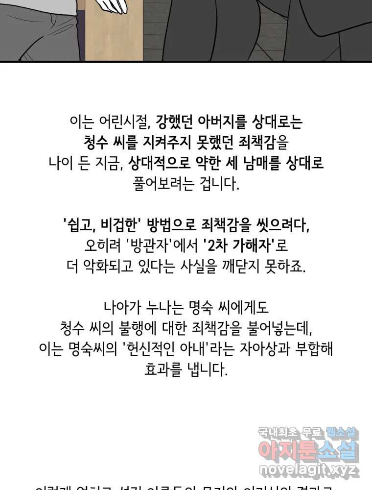 틀린 가족 완결 후기 - 웹툰 이미지 25