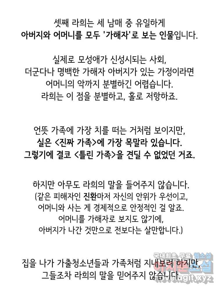 틀린 가족 완결 후기 - 웹툰 이미지 27