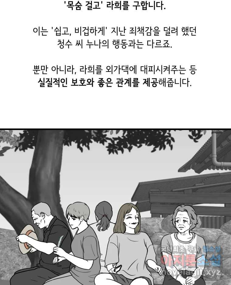 틀린 가족 완결 후기 - 웹툰 이미지 36