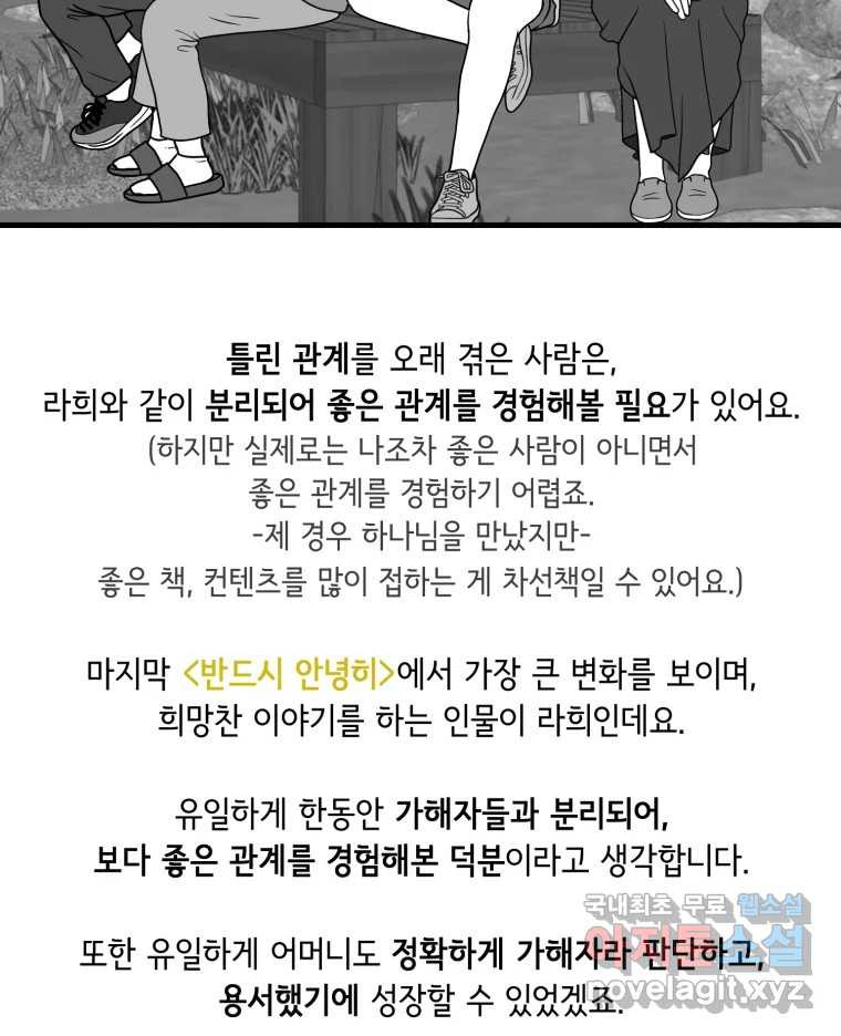 틀린 가족 완결 후기 - 웹툰 이미지 37