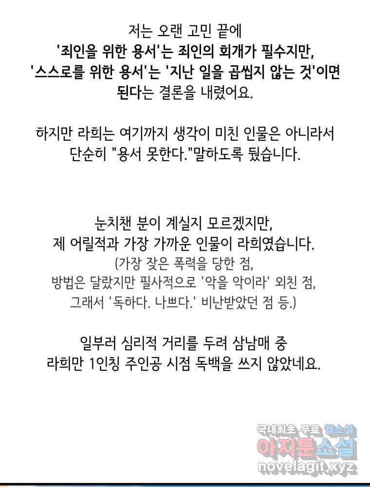 틀린 가족 완결 후기 - 웹툰 이미지 39