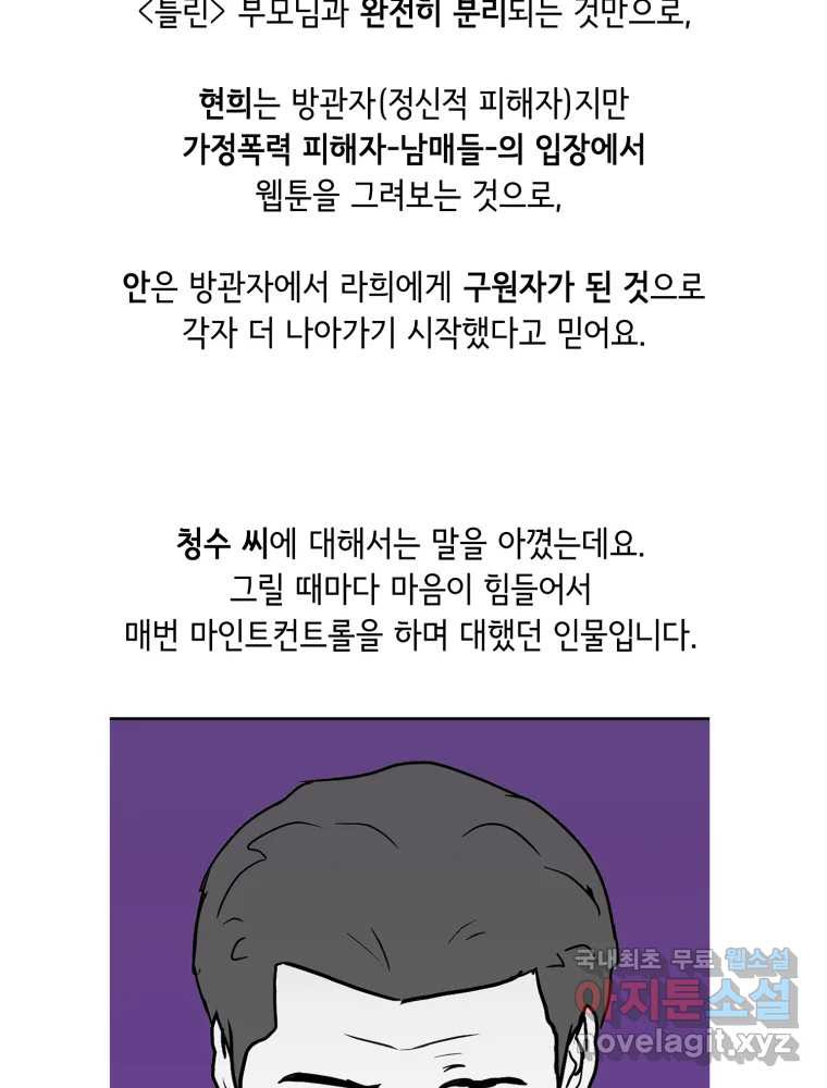 틀린 가족 완결 후기 - 웹툰 이미지 41