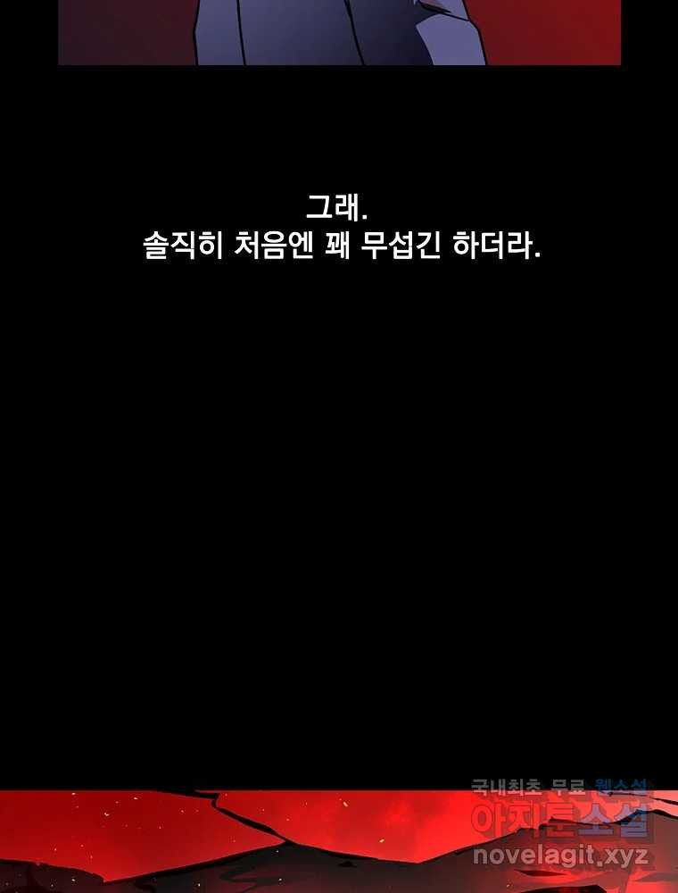 이별로 와요 38화 - 웹툰 이미지 80