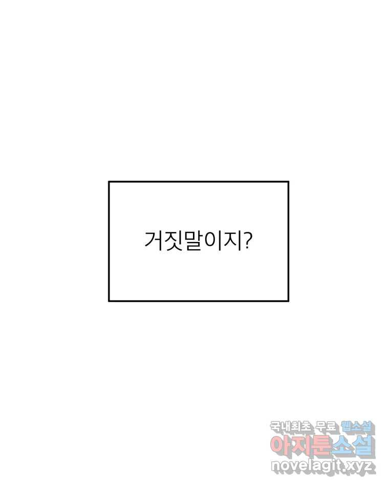 취향의 문제 42.납치(5) - 웹툰 이미지 76