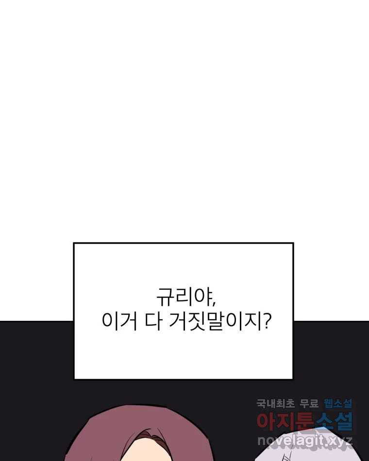 취향의 문제 42.납치(5) - 웹툰 이미지 77