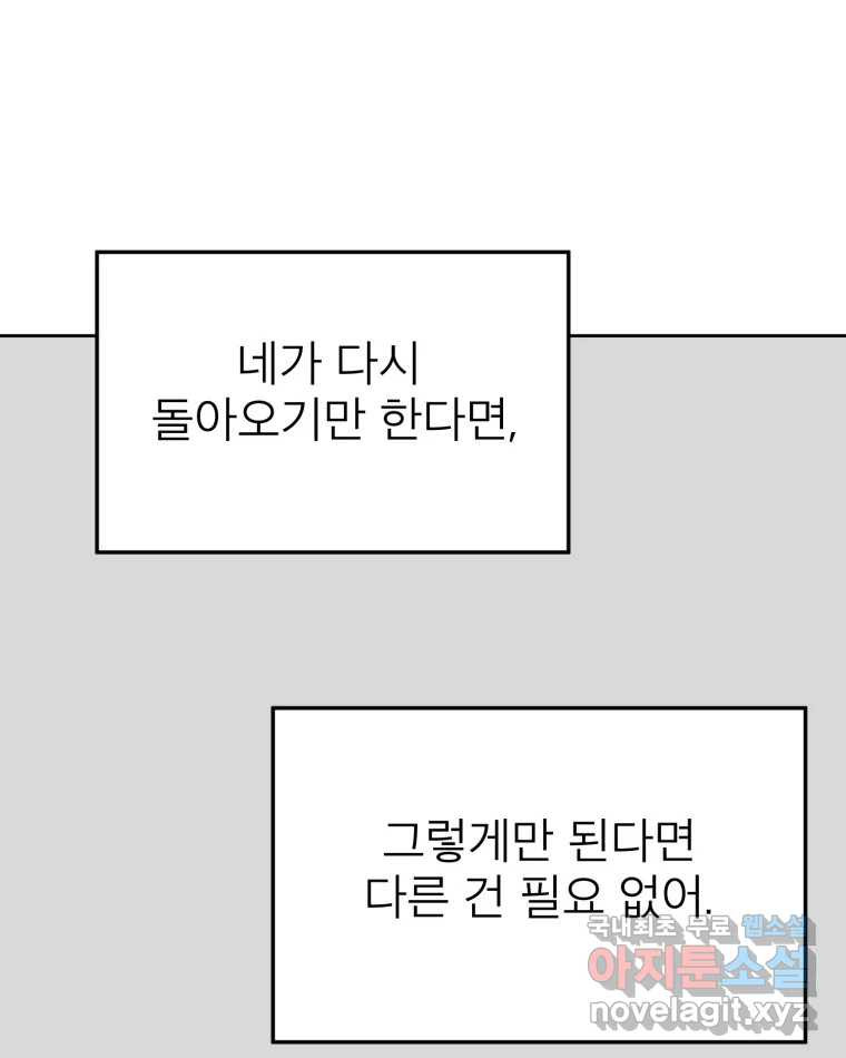 취향의 문제 42.납치(5) - 웹툰 이미지 87