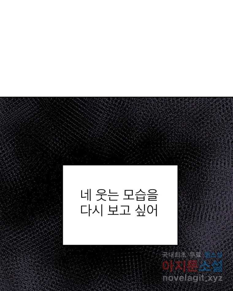 취향의 문제 42.납치(5) - 웹툰 이미지 89