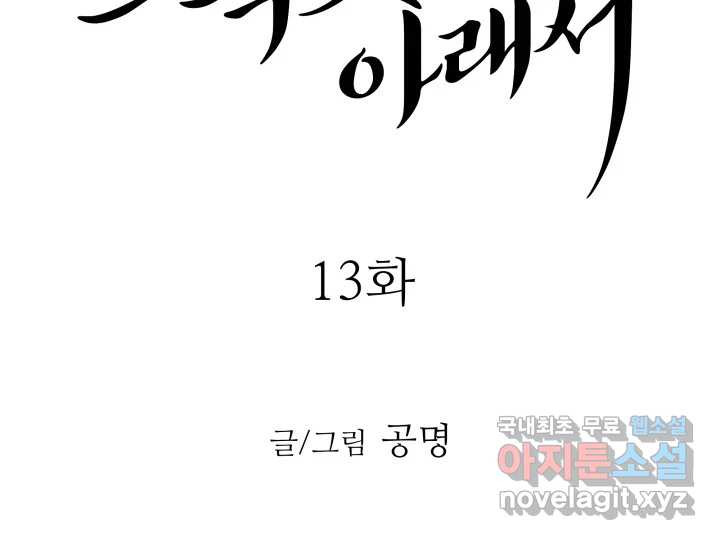 초록빛 아래서 13화 - 웹툰 이미지 2