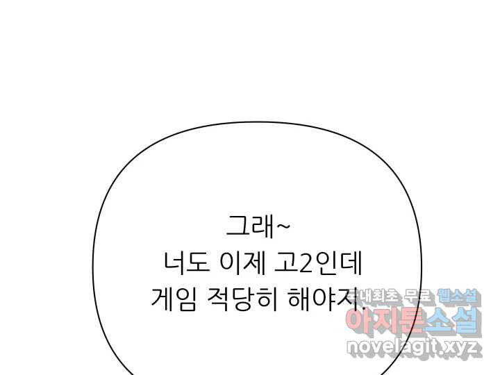 초록빛 아래서 13화 - 웹툰 이미지 4