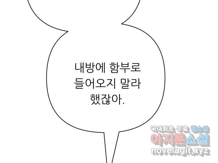 초록빛 아래서 13화 - 웹툰 이미지 8