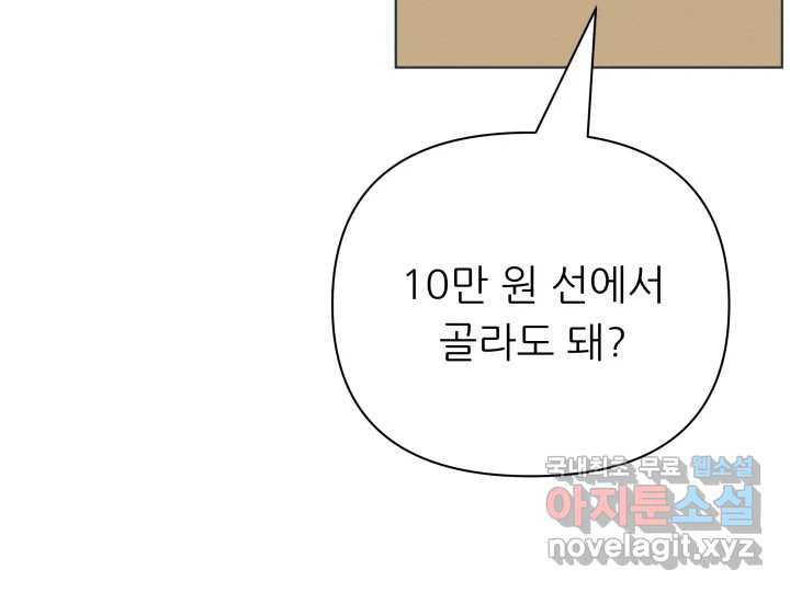 초록빛 아래서 13화 - 웹툰 이미지 19