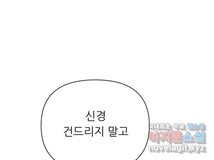 초록빛 아래서 13화 - 웹툰 이미지 20