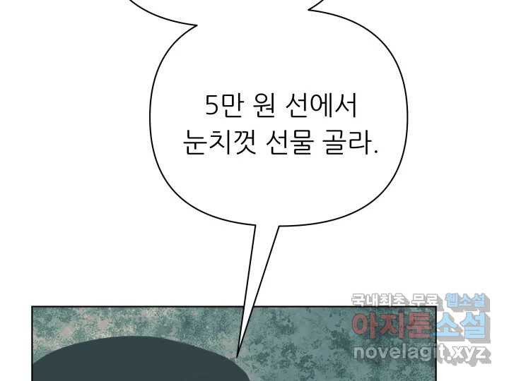 초록빛 아래서 13화 - 웹툰 이미지 21