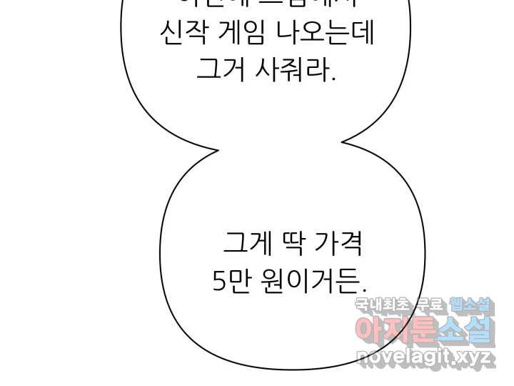 초록빛 아래서 13화 - 웹툰 이미지 27