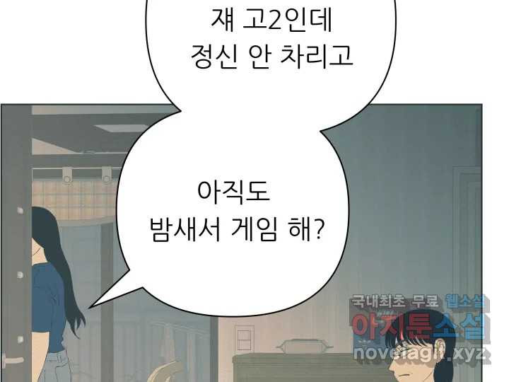 초록빛 아래서 13화 - 웹툰 이미지 34