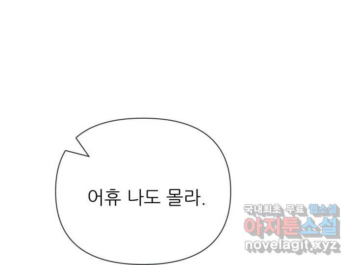 초록빛 아래서 13화 - 웹툰 이미지 36