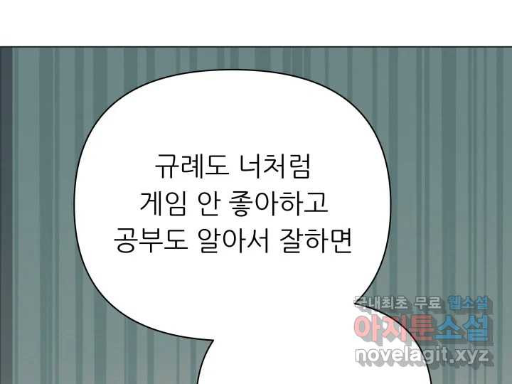 초록빛 아래서 13화 - 웹툰 이미지 49