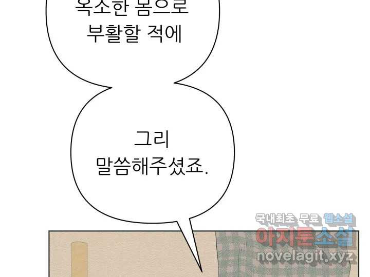 초록빛 아래서 13화 - 웹툰 이미지 75