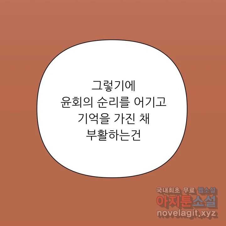 초록빛 아래서 13화 - 웹툰 이미지 85