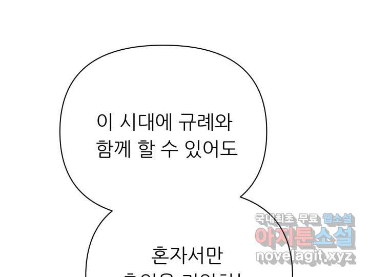 초록빛 아래서 13화 - 웹툰 이미지 96