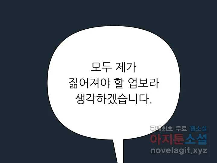 초록빛 아래서 13화 - 웹툰 이미지 113