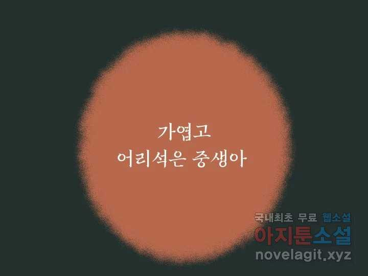 초록빛 아래서 13화 - 웹툰 이미지 124