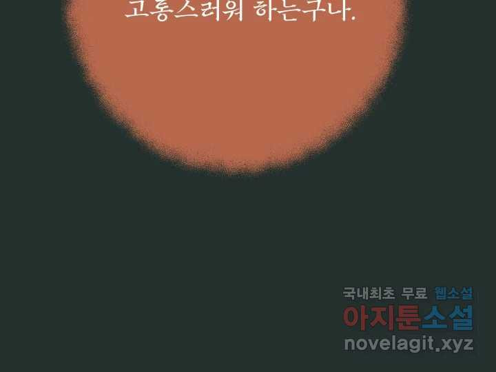 초록빛 아래서 13화 - 웹툰 이미지 130